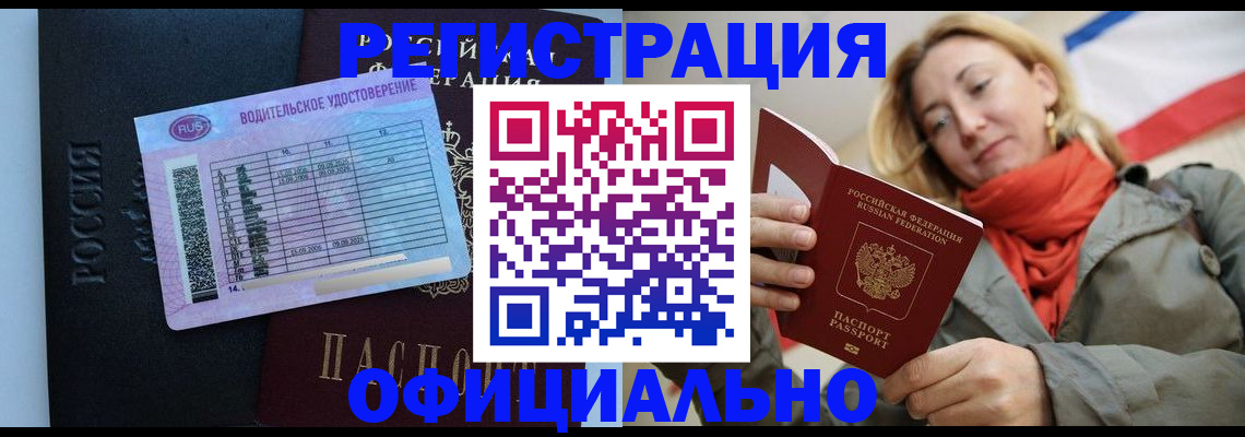 прописка для школы в Аргуне