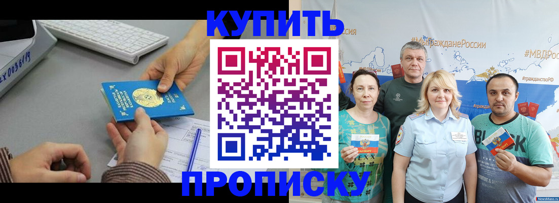 прописка в Аргуне