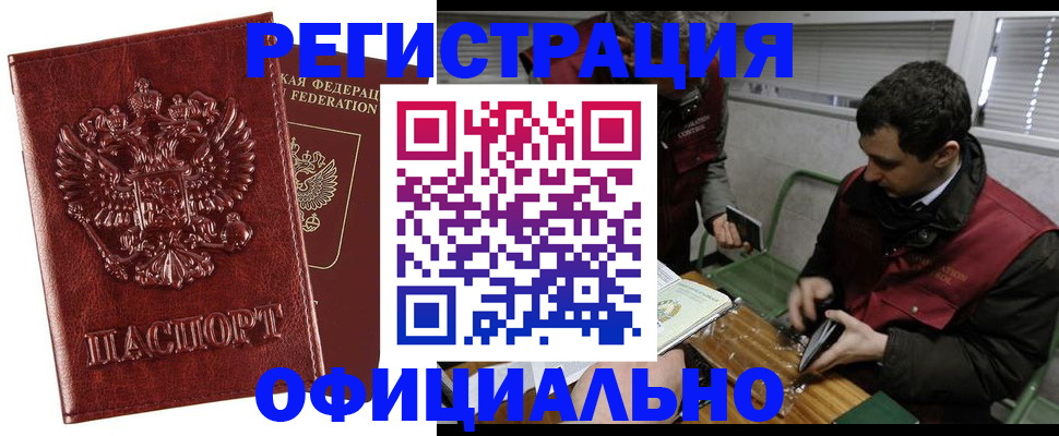 прописка в Аргуне