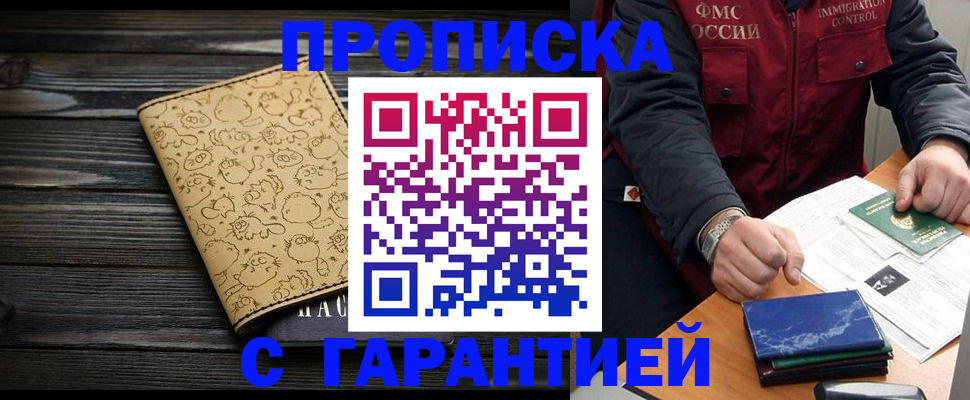 прописка ребенка в Аргуне