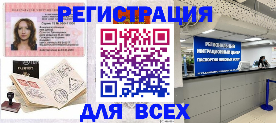 купить прописку в Аргуне