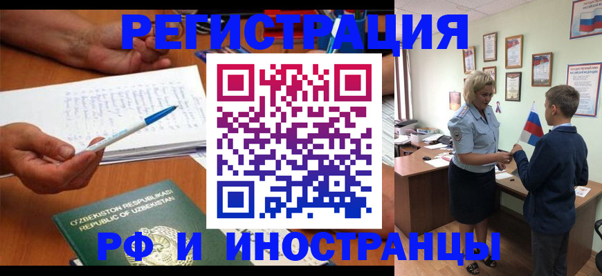 временная регистрация купить в Аргуне