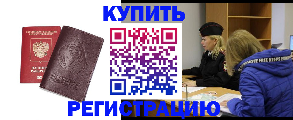 временная регистрация 2025 в Аргуне