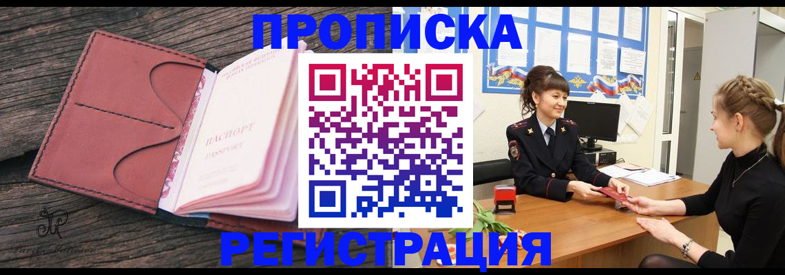 прописка от собственника в Аргуне